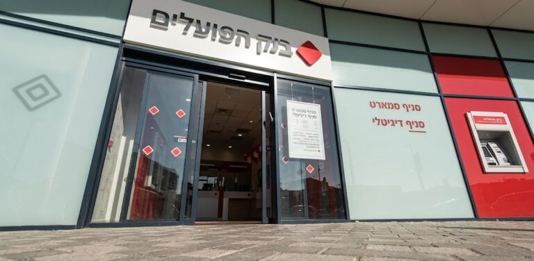 בנק ישראל הגיש עמדה המחזקת את טענות התובעים בתביעה הייצוגית נגד בנק הפועלים